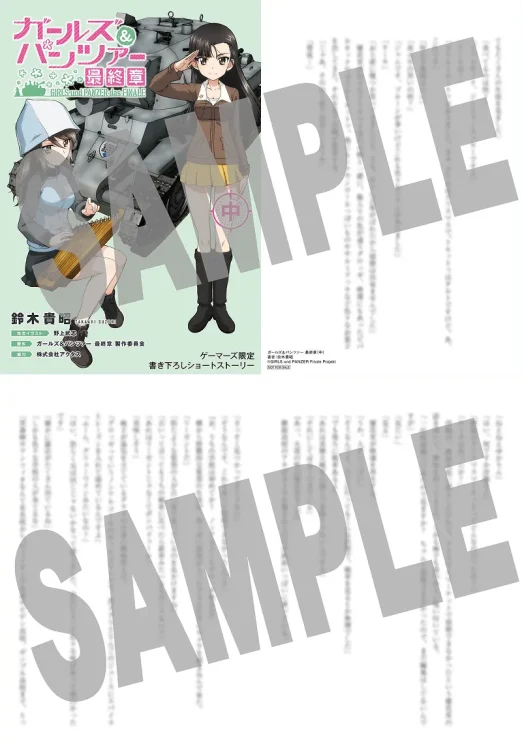 食*ン様 Lガルパン最終章 音量・ウーファー無段階 バイブ入切 データ 