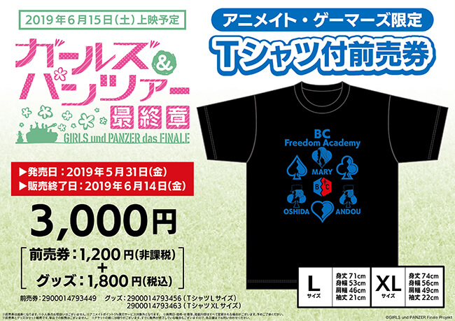 アニメイト・ゲーマーズ限定Tシャツ付前売券