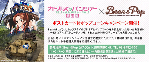 シネマサンシャイン池袋 Bean&POP