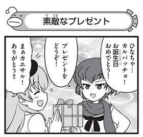 素敵なプレゼント