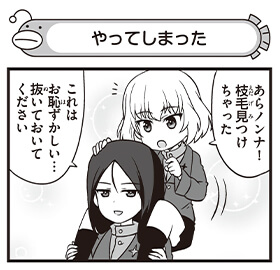 やってしまった