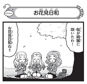 お花見日和
