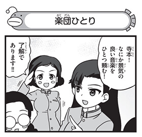 楽団ひとり