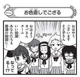 お色直しでござる