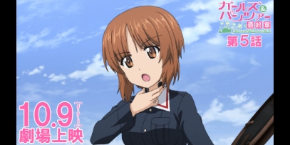 『ガールズ&パンツァー 最終章』第5話 本予告