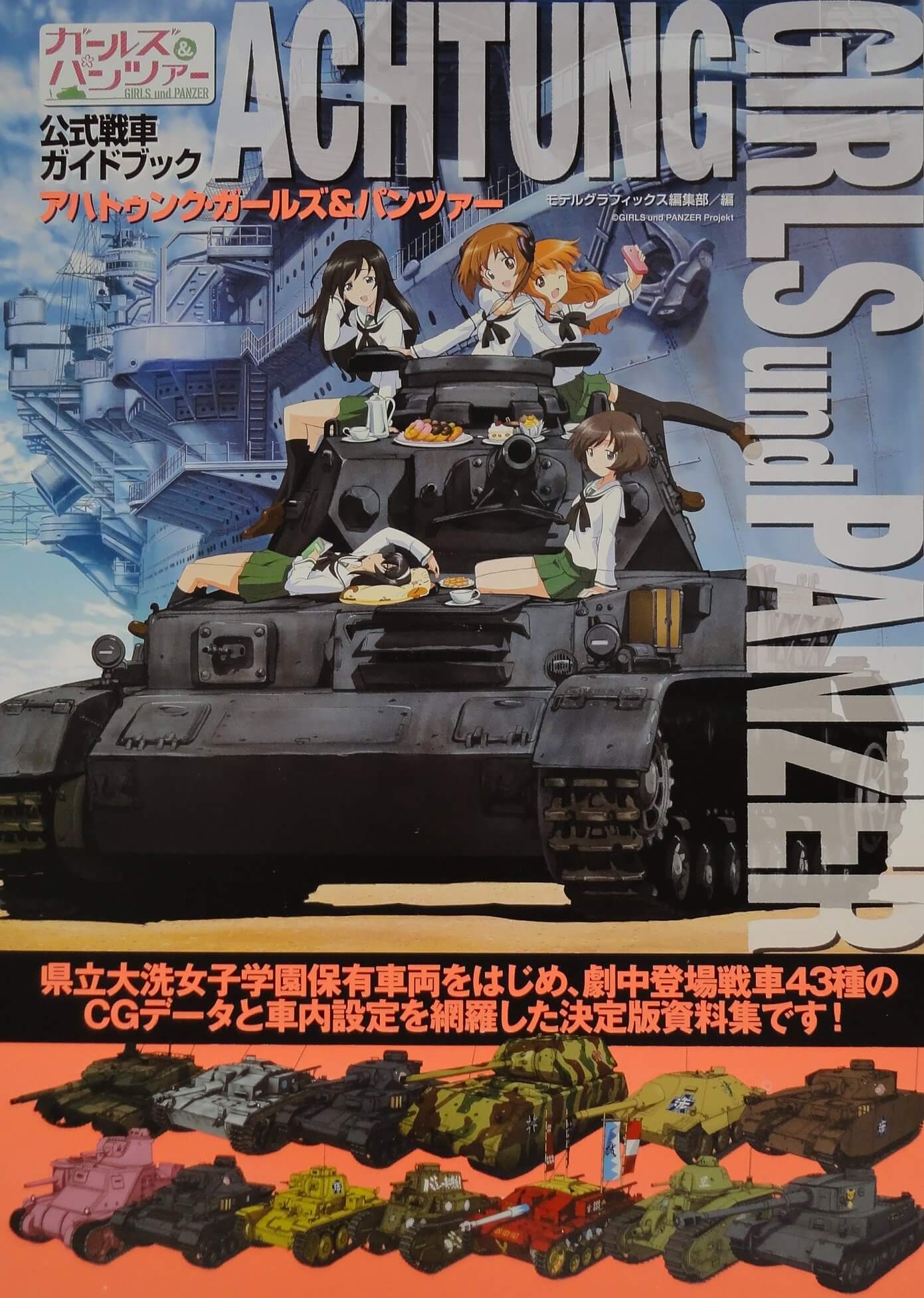 ガールズ&パンツァー 月刊 戦車道 パンフレット - アート/エンタメ/ホビー