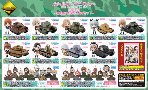 一番くじプレミアム ガールズ＆パンツァー 劇場版 〜戦車道は乙女の ...