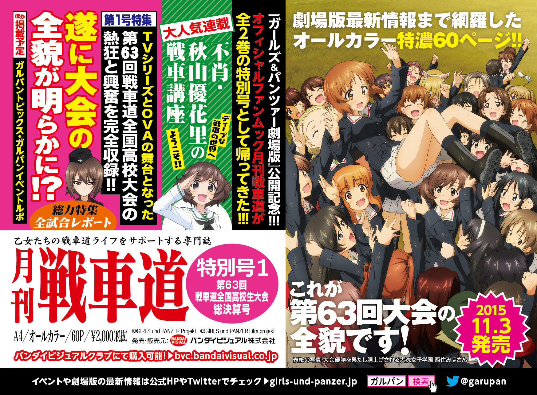 今夜はついにテレビ東京でTVシリーズの放送が開始！昨日の告知内容