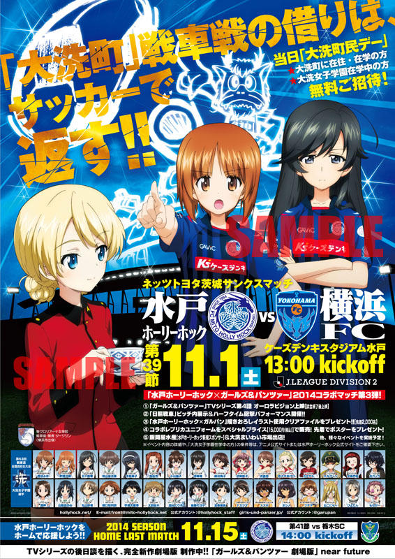 11月1日「大洗町の日」 水戸ホーリーホックとのコラボマッチ詳細発表