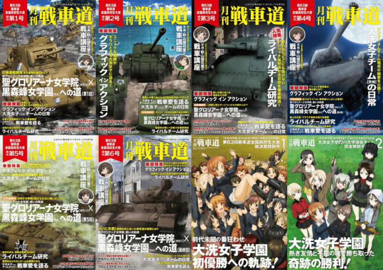 電子版 月刊戦車道 増刊号 月刊戦車道 特別号 ガールズ パンツァー最終章 公式サイト