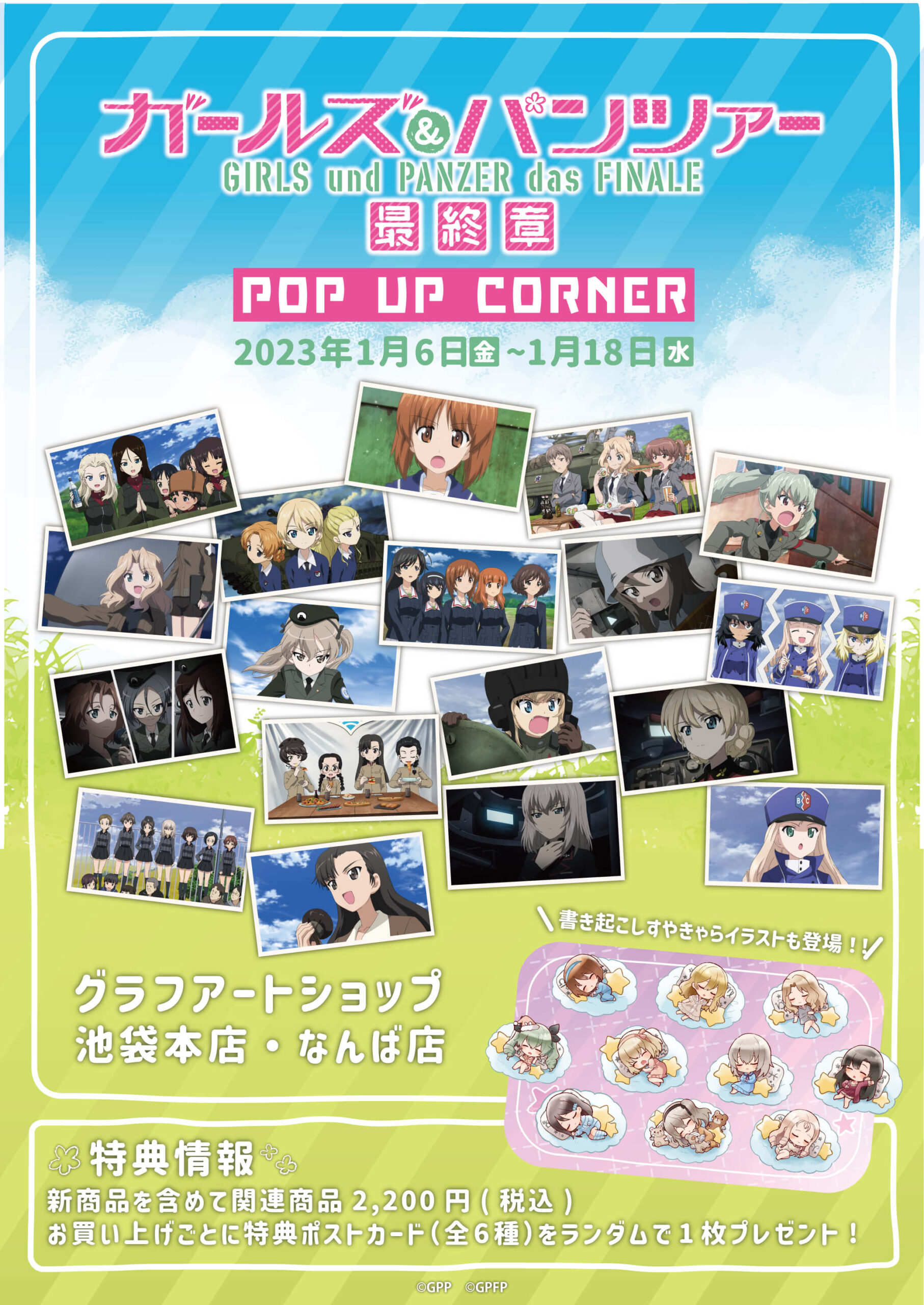 ガールズ＆パンツァー』10周年記念 POP UP展開｜ガールズ＆パンツァー