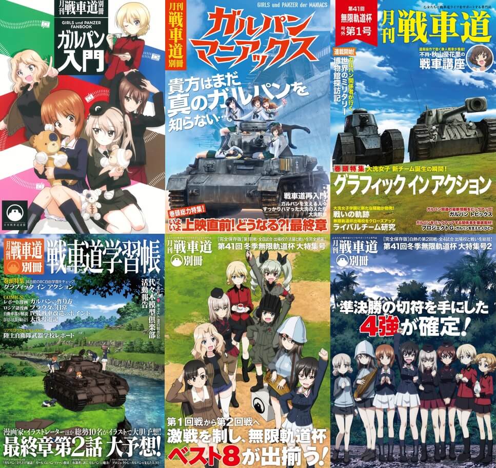 電子版】月刊戦車道 増刊号／月刊戦車道 特別号／月刊戦車道 別冊 