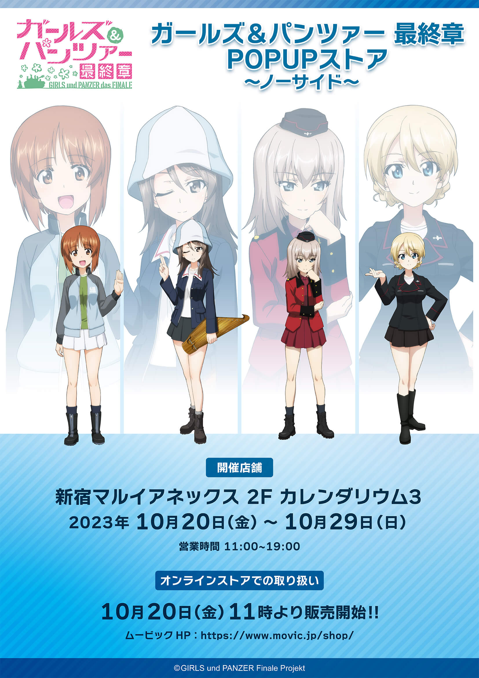 限定製作 ガールズ&パンツァー 最終章 B2告知ポスター 新品未使用 最終