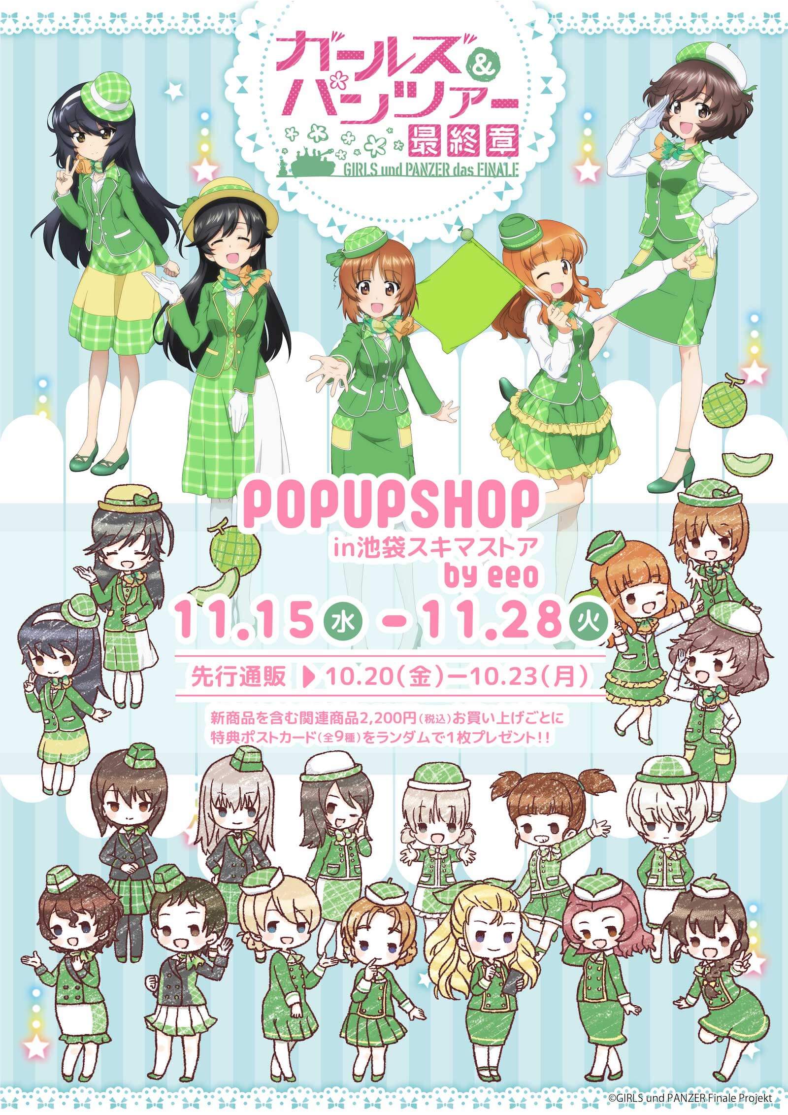 ガールズ＆パンツァー 最終章』POP UP SHOP in 池袋スキマストア｜ガールズ＆パンツァー最終章 公式サイト