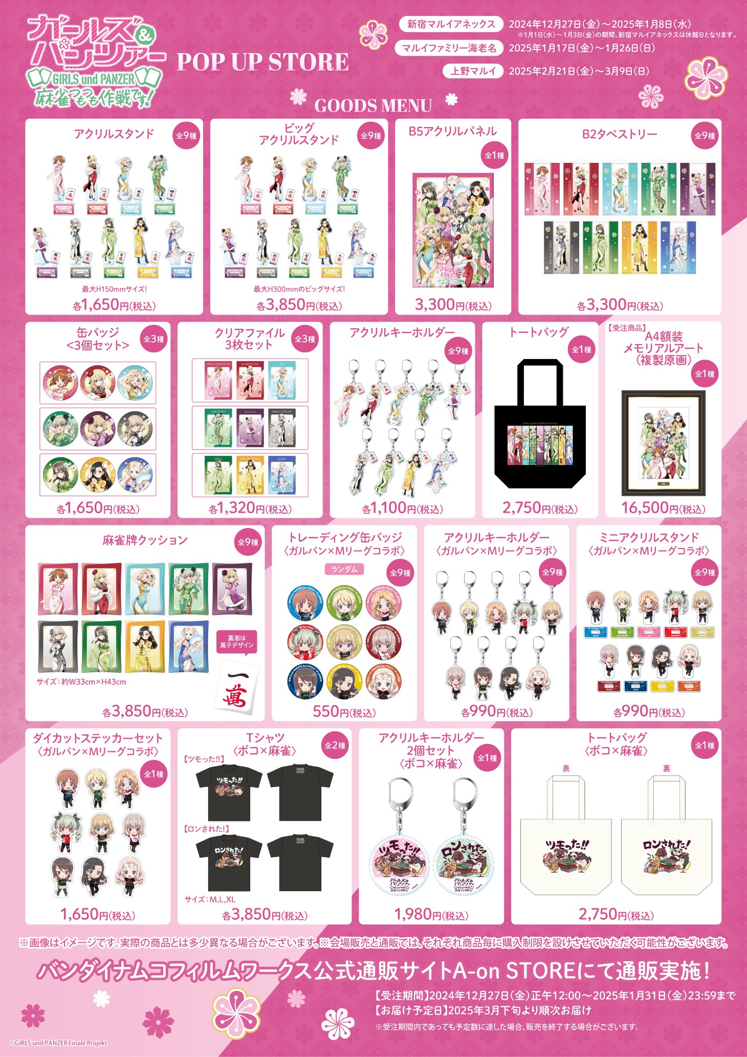 POPUPストア「ガールズ＆パンツァー 最終章 麻雀つもつも作戦です 