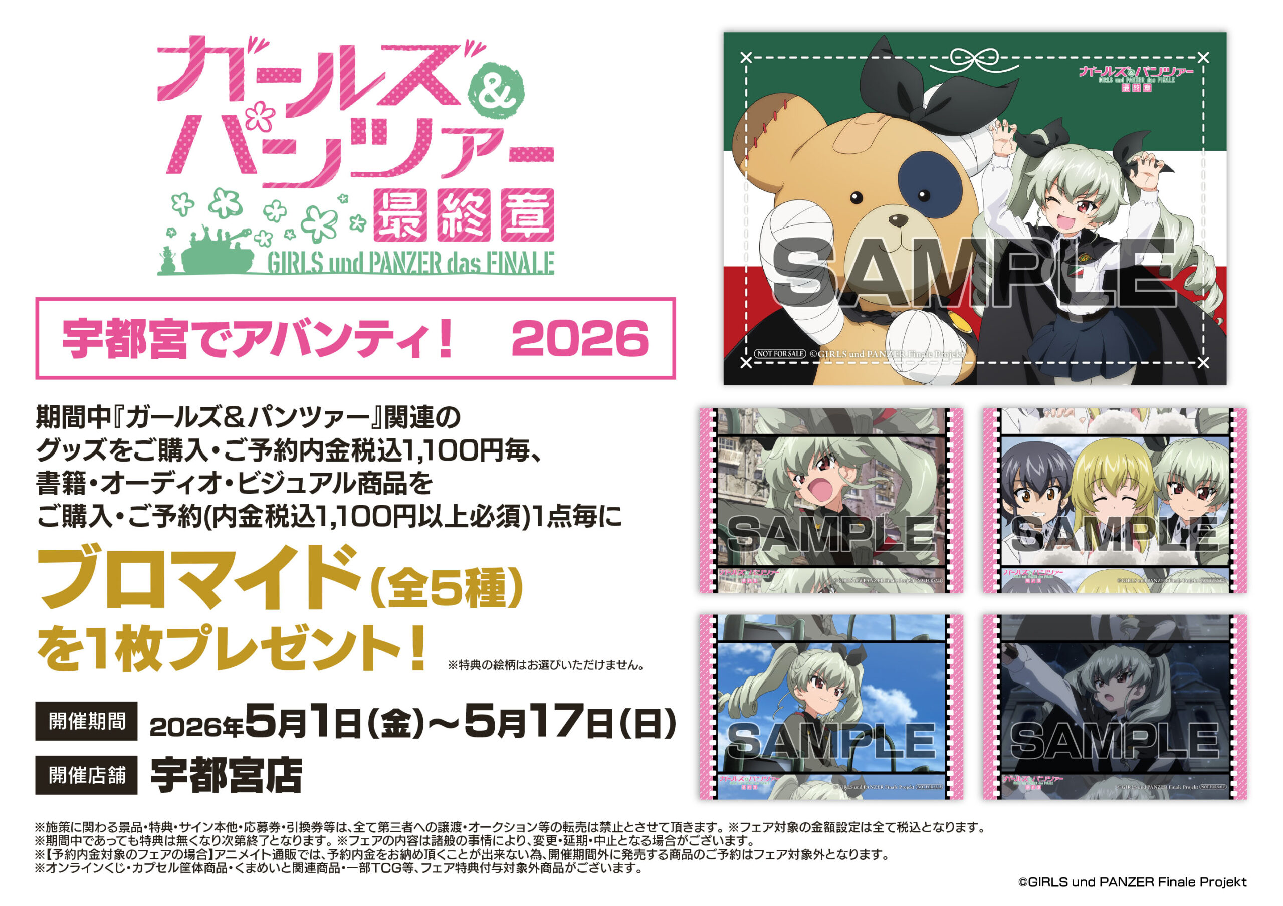 ガールズ＆パンツァー 宇都宮でアバンティ！ 2026開催決定！｜ガールズ 
