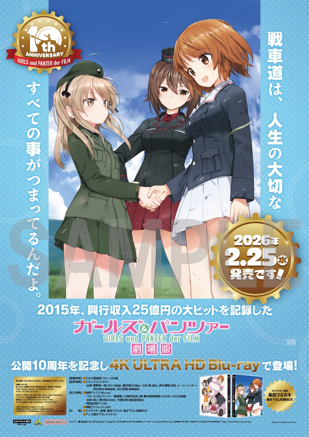 ガールズ＆パンツァー 劇場版 10th Anniversary 4K ULTRA HD Blu-ray 