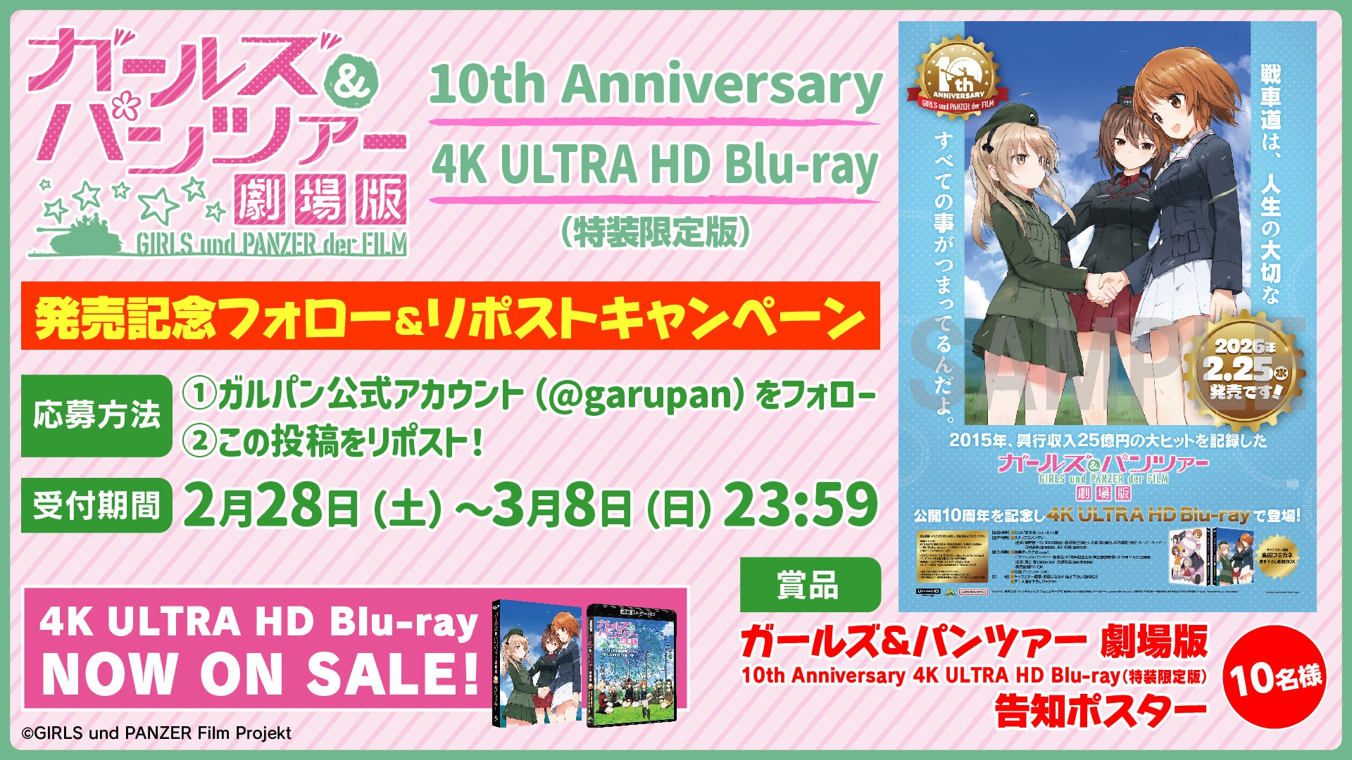 ガールズ＆パンツァー 劇場版 10th Anniversary 4K ULTRA HD Blu-ray