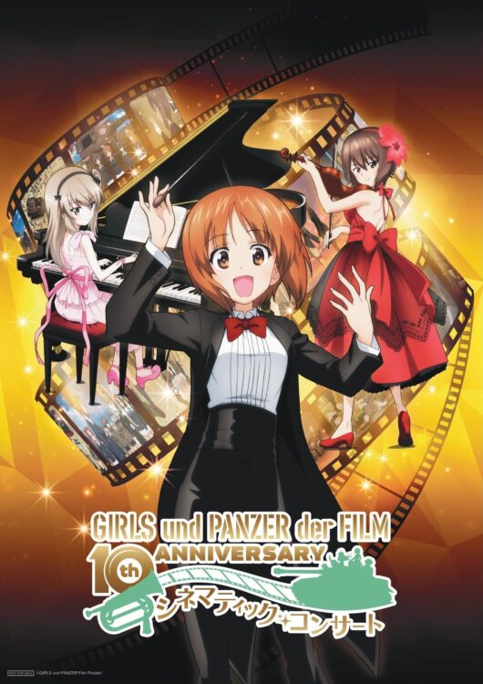 ガールズ＆パンツァー 劇場版 10th Anniversary シネマティック
